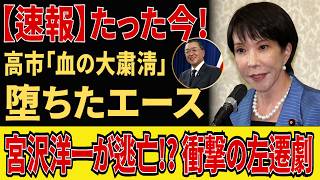 【衝撃】高市政権が財務省を解体？「10年に1人の逸材」を左遷…消費税1%減税に逆らったエリートの末路