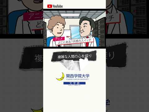 【文学部】どこにある？共感のスイッチ #12 “Read the World and Be Cultivated” ショート