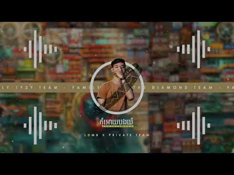 កុំអោយបងយំ x Comfort Zone (La Mii Remix)