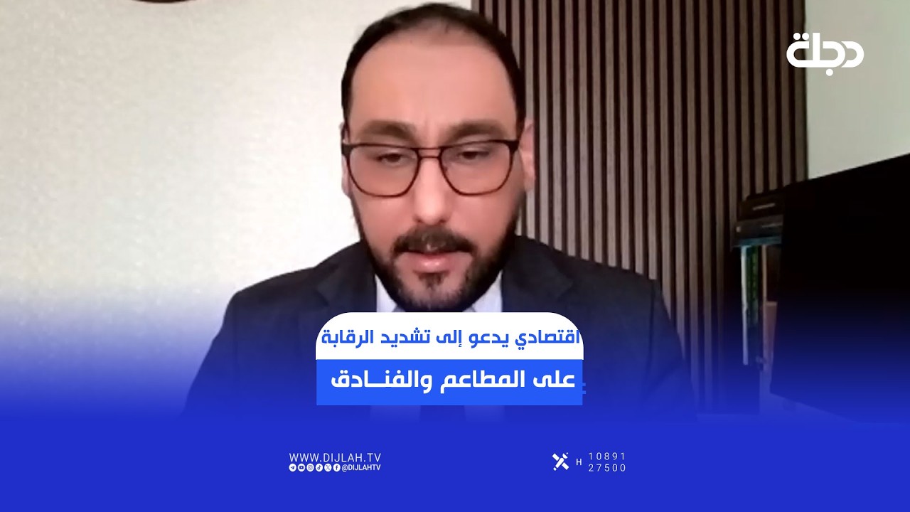 فيديو | اقتصادي يدعو إلى تشديد الرقابة على المطاعم والفنادق للحد من هدر الطعام