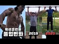 휴식없이 운동후 다시만난 구독자, 6개월동안 턱걸이 개수변화 평가하기