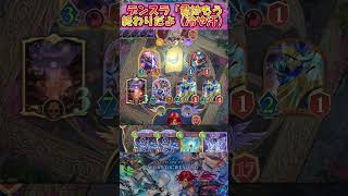 【シャドバWB】魔手使ってるときにアルメス投げるのやめて？びっくりするから【Shadowverse Worlds Beyond】shorts