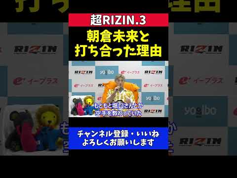 平本蓮 朝倉未来戦でカウンター待ちをせずに打ち合った理由【超RIZIN.3】