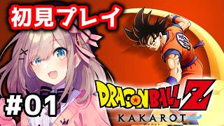 【ドラゴンボールZ　KAKAROT】完全初見！！いっちょやってみっか！！！！！【にじさんじ/鈴原るる 】