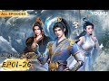Lord Of All Lords EP01 26 FULL Chinese Fantasy Anime YOUKU ANIMATION