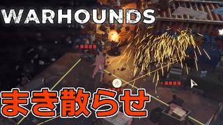 【Warhounds】製品版キター！新アクションで弾をまき散らせ!! …からのまさかの全滅!? 新作タクティカルストラテジー実況【Steam】