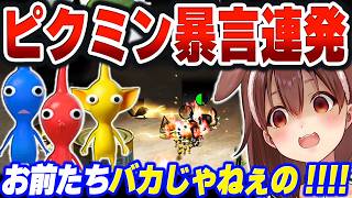 【ピクミン２】「ピクミン向いてないかもｗ」勝手に働くピクミンに暴言が止まらないｗ【ホロライブ切り抜き/戌神ころね】