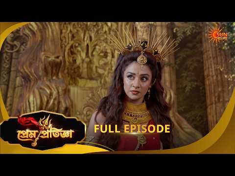 Prem Pratigya | প্রেম প্রতিজ্ঞা | Full Episode - 6 | 08 May 2026 | Sun Bangla