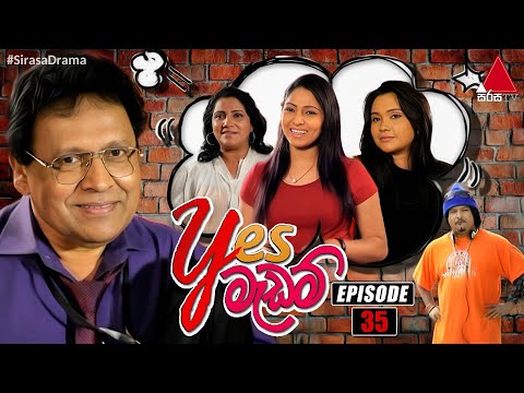 Yes Madam (යර්ස් මැඩම්) | Episode 35 | Sirasa TV