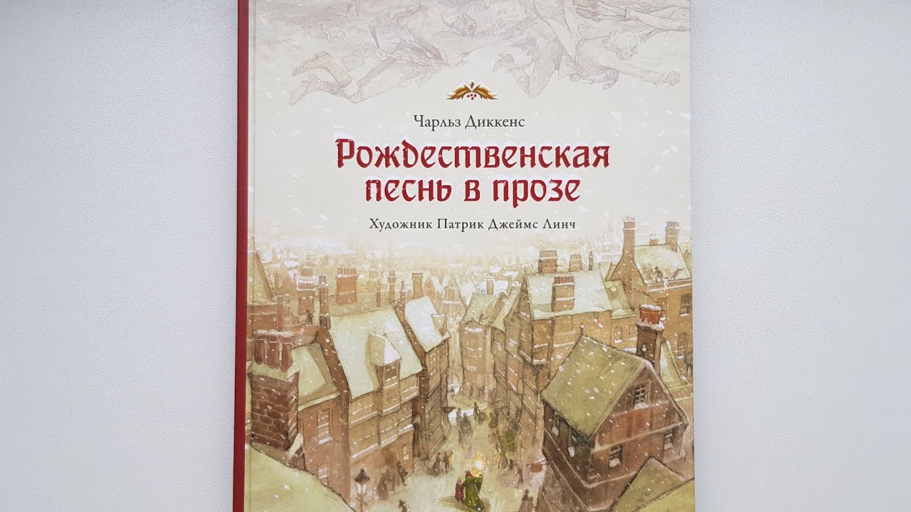 Рождественскую Песнь В Прозе Купить