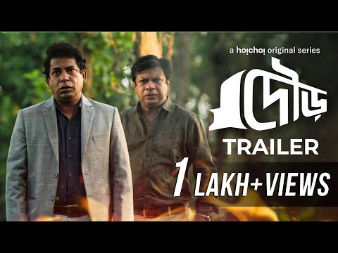 Dour (দৌড়) | Official Trailer | Mosharraf Karim, Intekhab Dinar | Raihan Khan | 2nd May | hoichoi