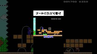 目の前のゴールに全然たどり着けないコースがヤバいww#shorts #ゲーム実況