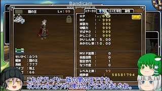 「DQモンパレ実況」ゆっくり達の最強パレード育成日記　701ページ目　ついに実装闇の王！！