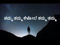Motivational Lyrics From The Kannada Movie Gadi Bidi Krishna ಗಡಿಬಿಡಿ ಕೃಷ್ಣ T