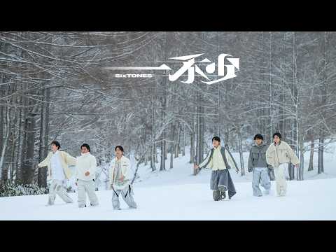 SixTONES – 一秒 [YouTube ver.]