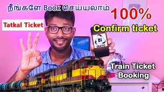 100% Confirm tatkal train ticket booking online irctc | How to book Train ticket in tamil