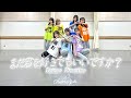 Dance Practice まだ君を好きでもいいですか Peel The Apple