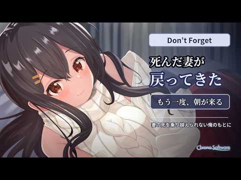 【感動/妻】Don’t Forget ～妻の死を乗り越えられない俺のもとに、死んだ妻が戻ってきた話【男性向けシチュエーションボイス】 のYouTubeサムネイル