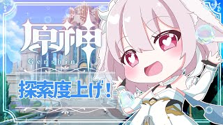 【原神／Genshin Impact】4.4新マップの探索度上げる！【たるとみつき／Vtuber】
