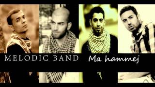 كلمات اغنية ماهمج فرقة ميلودك