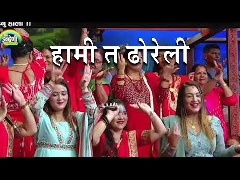 Hami ta dhoreli Mayalu Rising ko | हामी त ढोरेली मायालु रिसिङको | Premraja Mahat