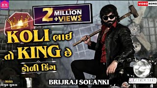 Koli Bhai to King che  Brijraj Solanki  Vipul Susr