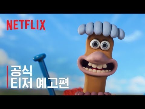 공식 티저 예고편