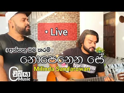 Nopenena Se (නොපෙනෙන සේ) - Milinda Sandaruwan New Song Live | Ansathu Oba Tharam Lengathu Hadawathak