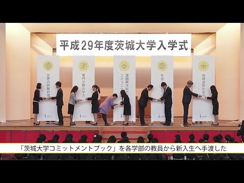 【茨城大学】コミットメントセレモニー2017
