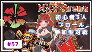 《MtGアリーナ/参加可能/ブロール対戦会/アップルサイダーズ/#57》今日はどんなデッキであそぼうかな！