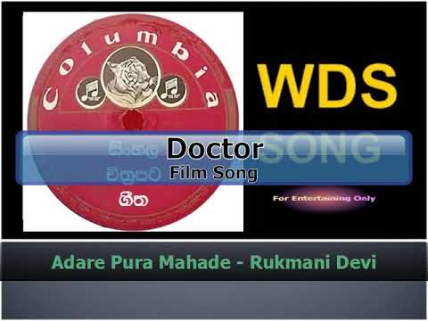 Adare Pura Mahade - Rukmani Devi