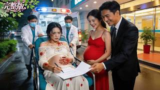 妻子流產大出血昏迷！丈夫卻趁機帶懷孕情婦上門逼她簽下離婚協議！她徹底心死離婚，次日全城公開首富千金身份！渣男當場後悔到失控！#爽劇 #drama #cdrama #總裁 #甜寵