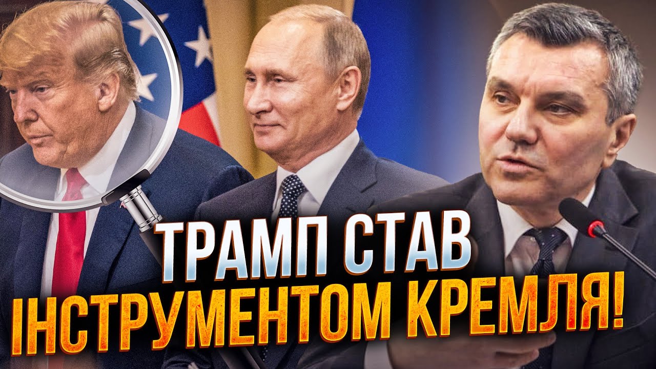 💥 Ось як путін через Трампа тисне на Київ! Схема, про яку не говорять в слух! /