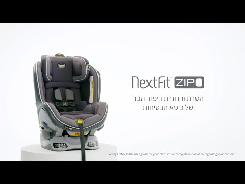 כיסא בטיחות נקסטפיט מקס זיפ אייר - Nextfit Max Zip Air