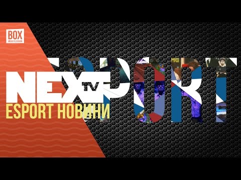 NEXTTV 019: Esport Новини