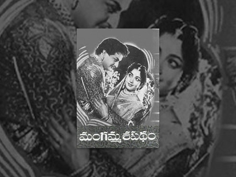 Mangamma Sapatham (1965 film) Telugu Full Movie - N T R , Jamauna, Savitri, B. Vittalacharya, Ramana