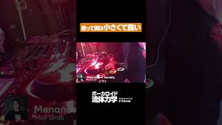 - 音って実は小さくて良い #dj