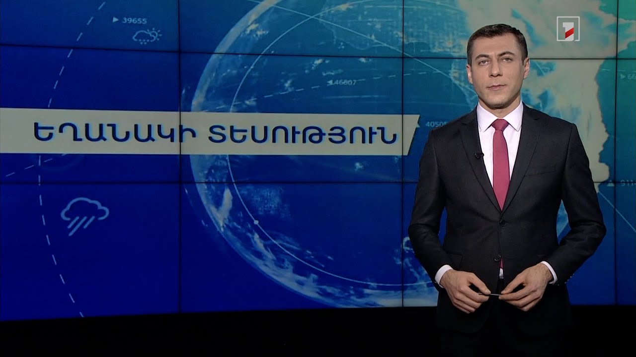 Հունվարի 27-ի եղանակային կանխատեսումները