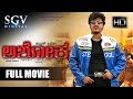 Kannada New Movies Full Ashoka Kannada Full Movie Shivarajkumar Sunitha Varma Ramesh Yadav