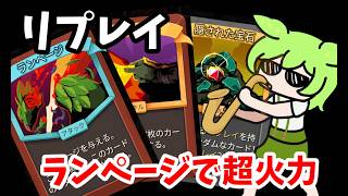 【スレスパ2】ランページとリプレイとカスケード