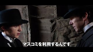 映画『エジソンズ・ゲーム』予告編