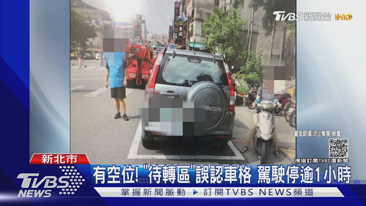 停好停滿!休旅車違停「機車待轉區」 民眾怒檢舉拖吊
