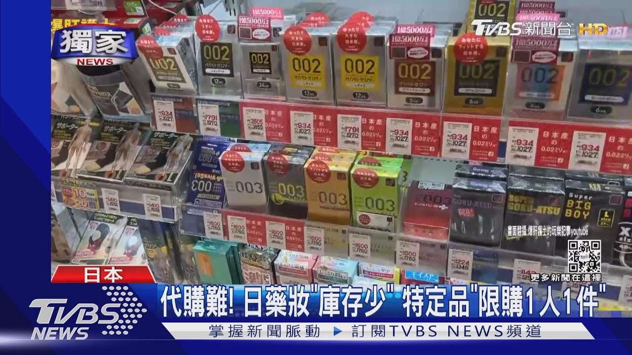 代購難!日藥妝「庫存少」 特定品「限購1人1件」