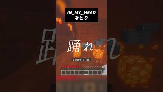 IN_MY_HEAD /なとり様 リクエストで歌わせていただきました🫧 #shorts #vtuber #歌ってみた