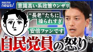 【自民離れ】「左傾化」と批判も？信頼回復のカギは？現役党員らから厳しい意見｜アベプラ