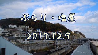 2017.12.9 ぶらり・塩屋 - Hang around SHIOYA-Town、KOBE, Hyogo, Japan -