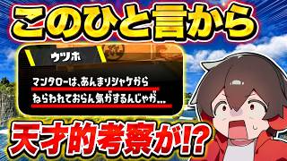 すりみ連合のニュースのひと言から天才的考察にたどり着いたコメントがこちら【スプラトゥーン】【スプラ小ネタ】