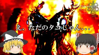 【モンハンワイルズ】魔理沙たちの茶番多めモンハン狩猟日記＃８（ゆっくり実況）