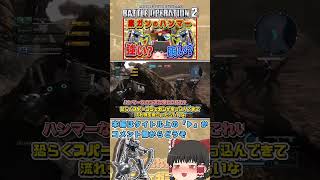 『バトオペ2』現環境の素ガンって結局どうなの?　#機動戦士ガンダムバトルオペレーション2 #ゆっくり実況 #shorts