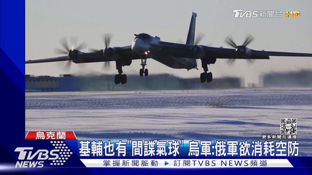 不對稱戰爭？疑俄羅斯氣球現蹤基輔　烏軍出動防空系統擊落